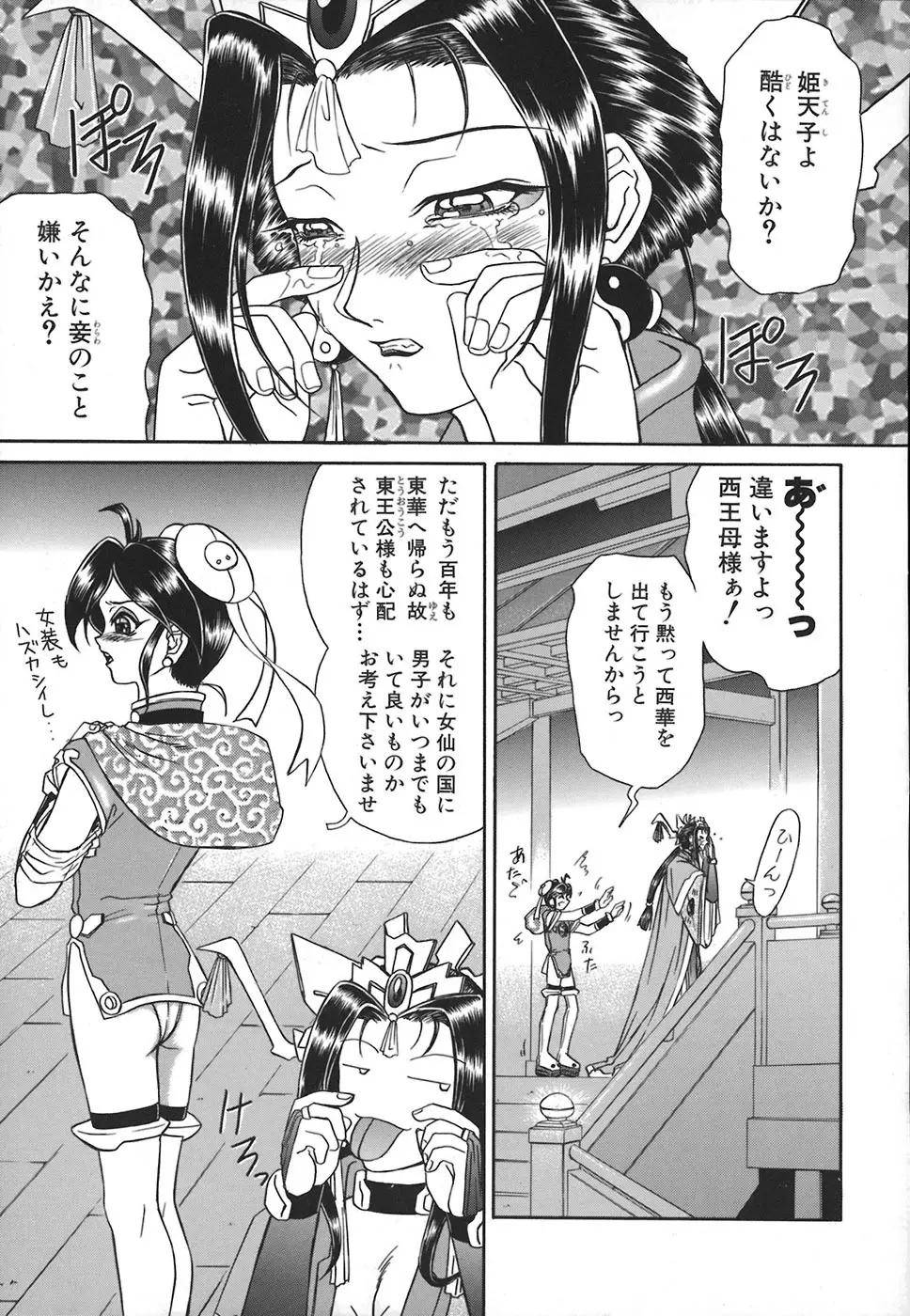 HI-COLOR ~極彩エロス~ Page.53