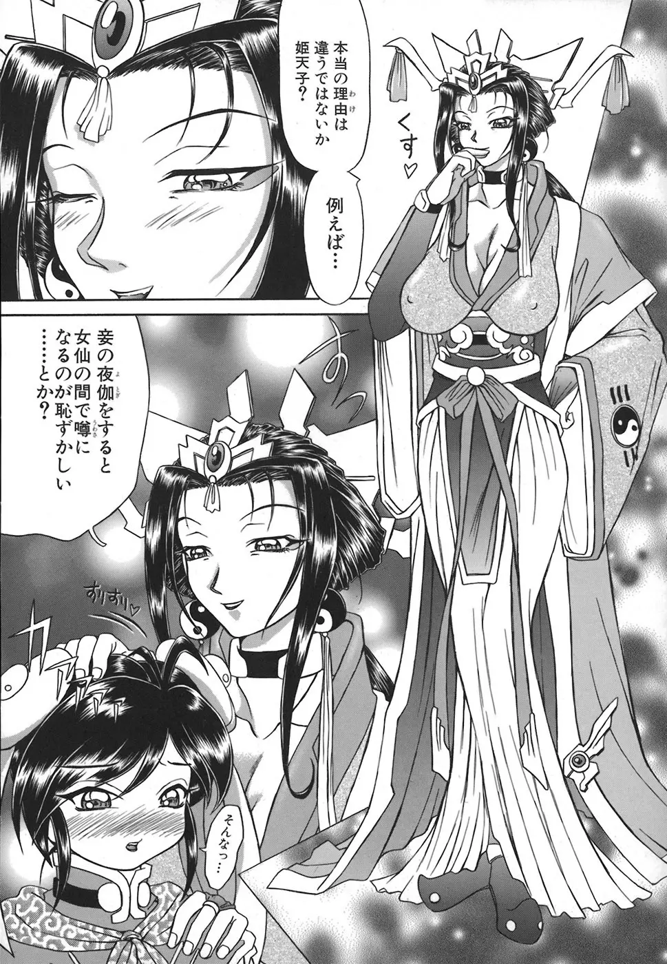 HI-COLOR ~極彩エロス~ Page.54