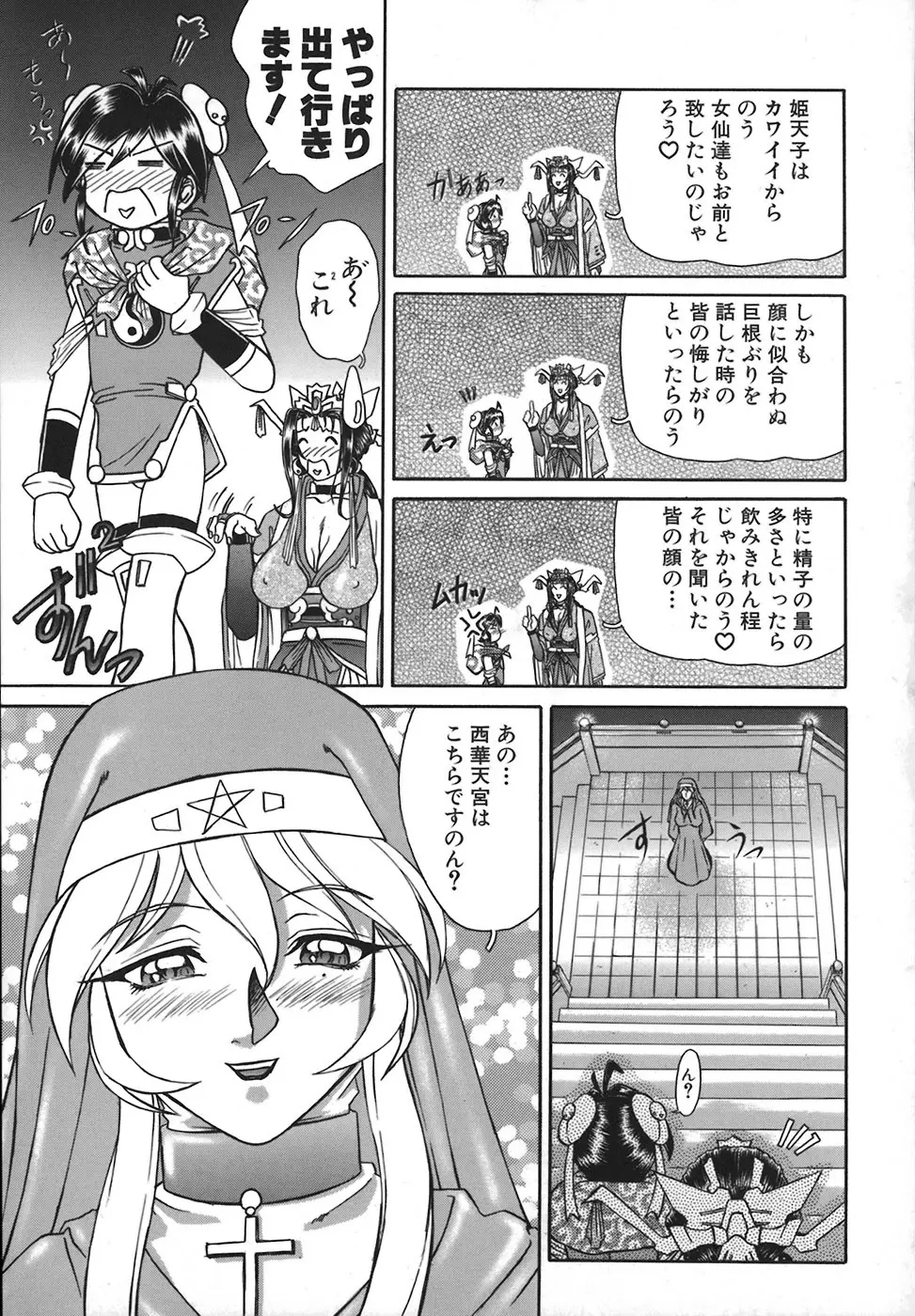 HI-COLOR ~極彩エロス~ Page.55