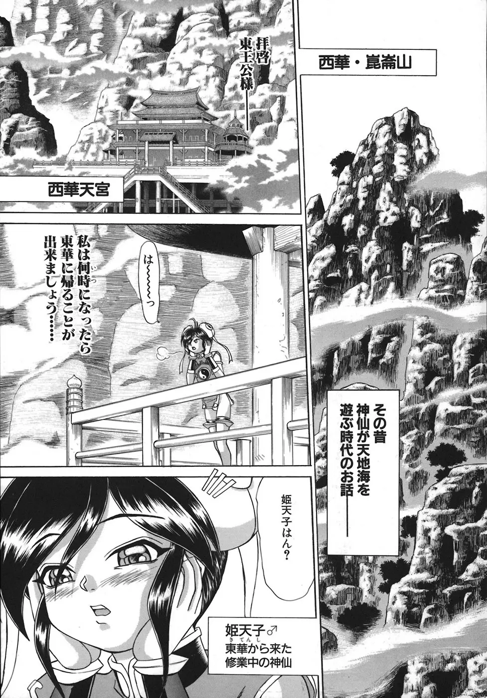 HI-COLOR ~極彩エロス~ Page.71