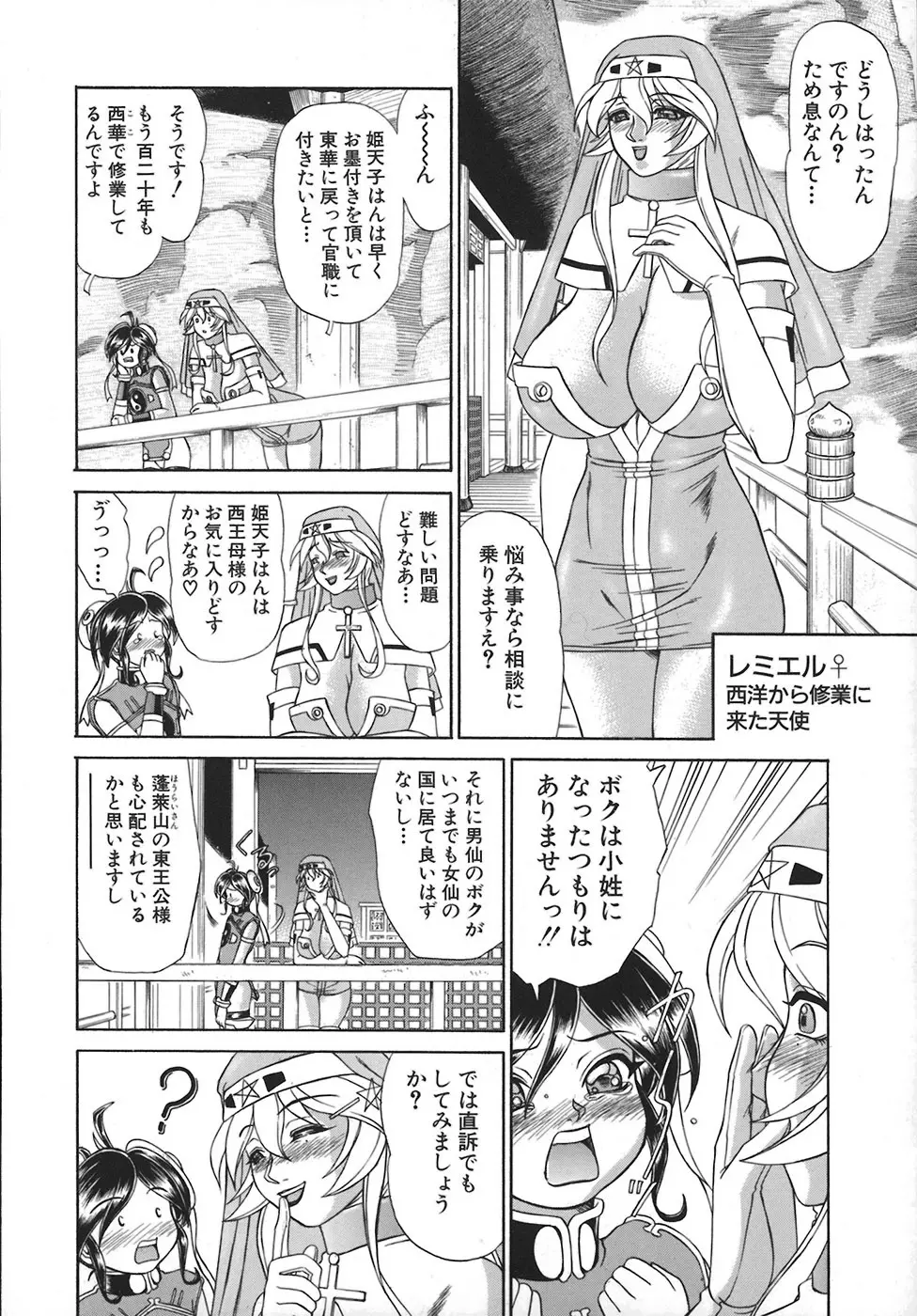 HI-COLOR ~極彩エロス~ Page.72