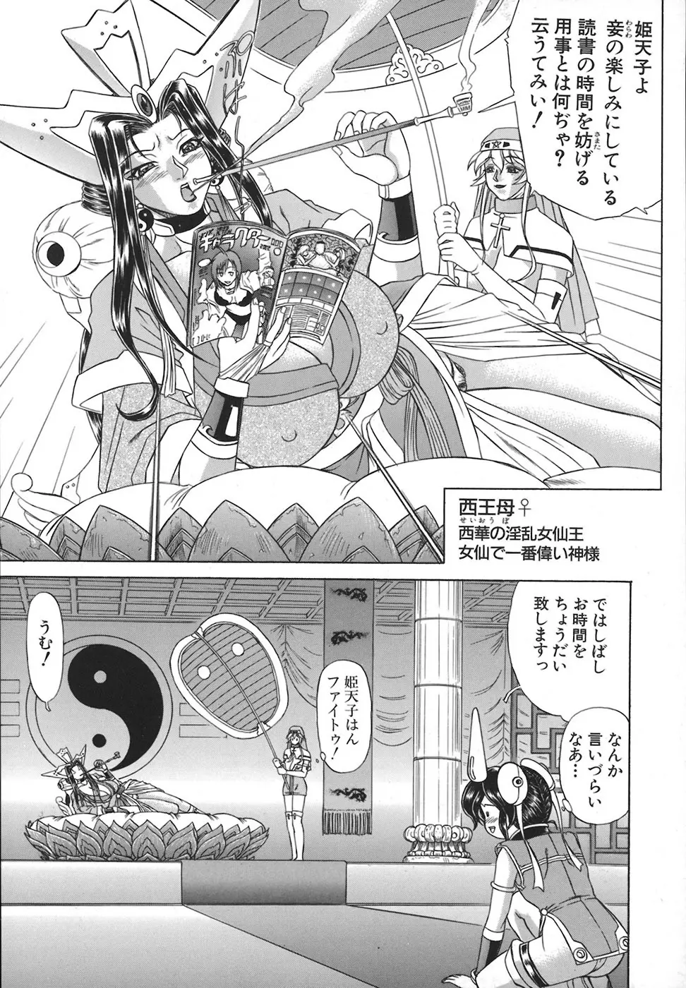 HI-COLOR ~極彩エロス~ Page.73