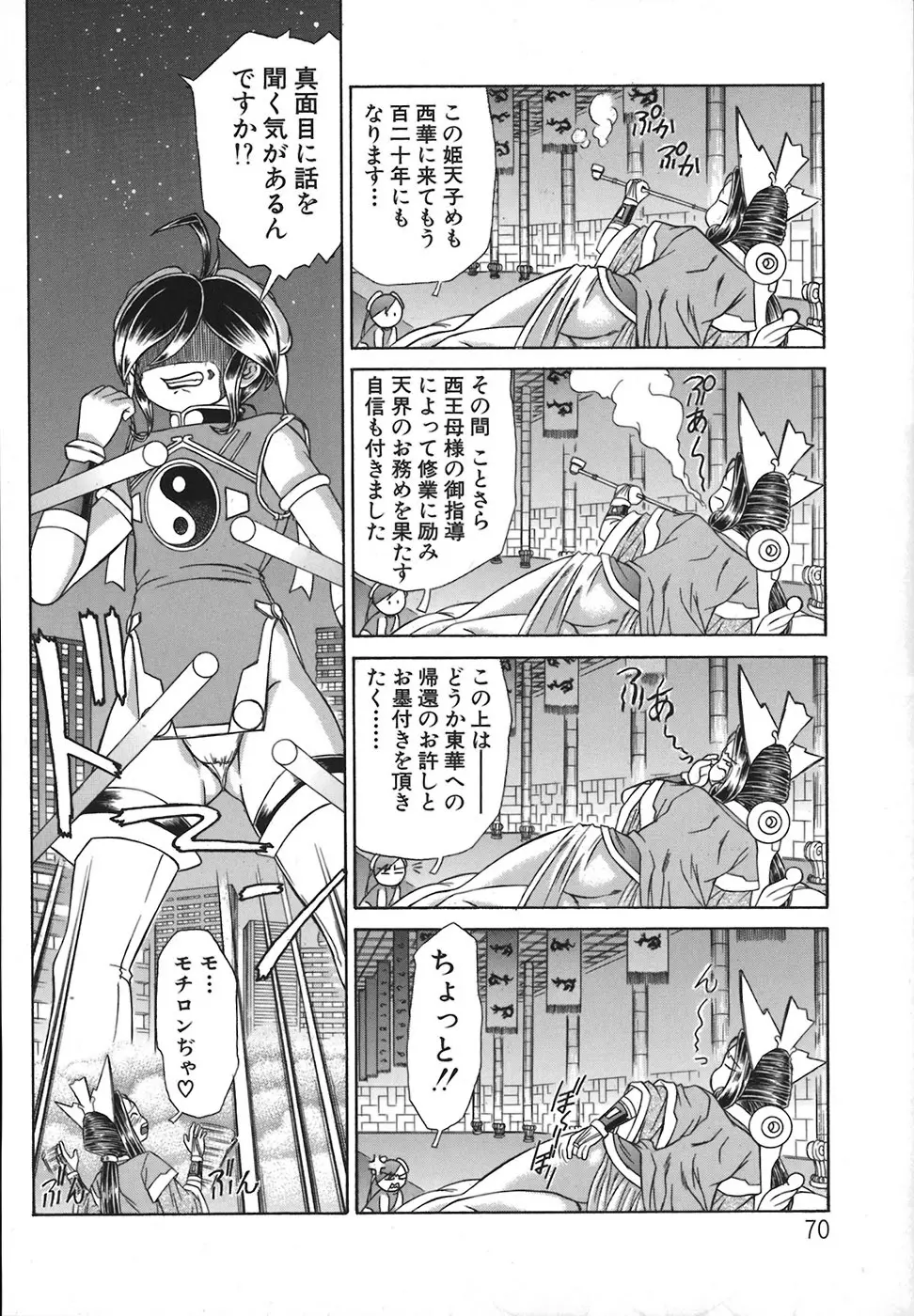 HI-COLOR ~極彩エロス~ Page.74