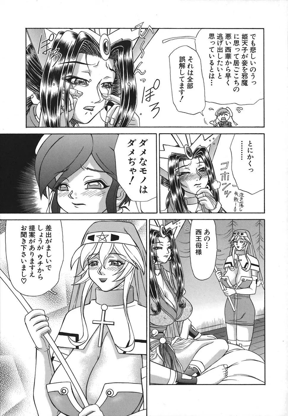 HI-COLOR ~極彩エロス~ Page.75