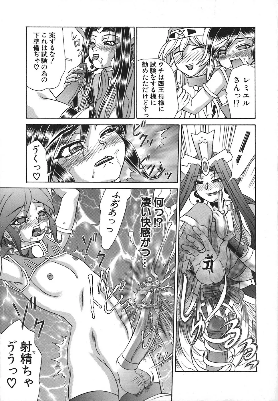 HI-COLOR ~極彩エロス~ Page.77