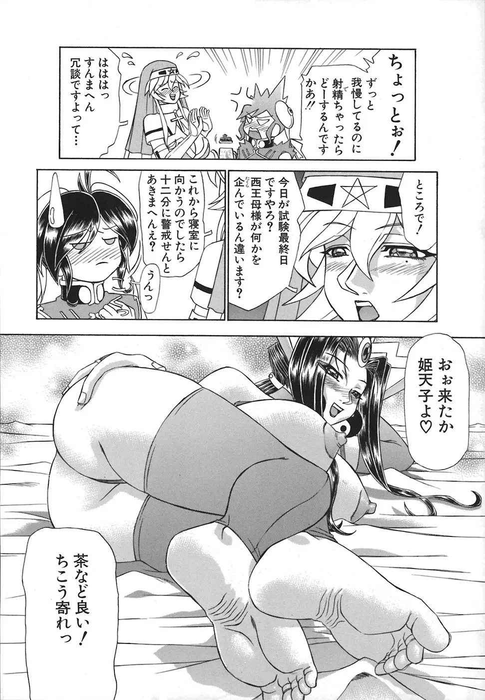 HI-COLOR ~極彩エロス~ Page.80