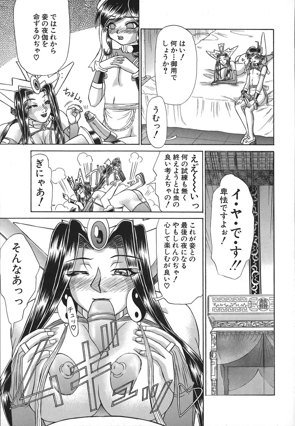 HI-COLOR ~極彩エロス~ Page.81