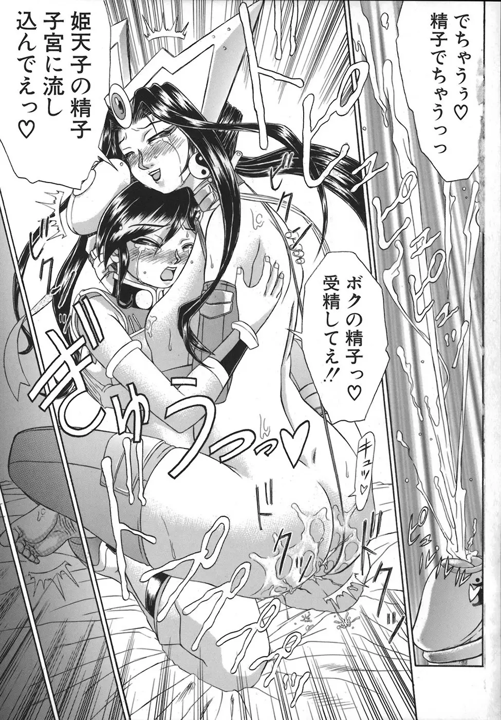 HI-COLOR ~極彩エロス~ Page.87