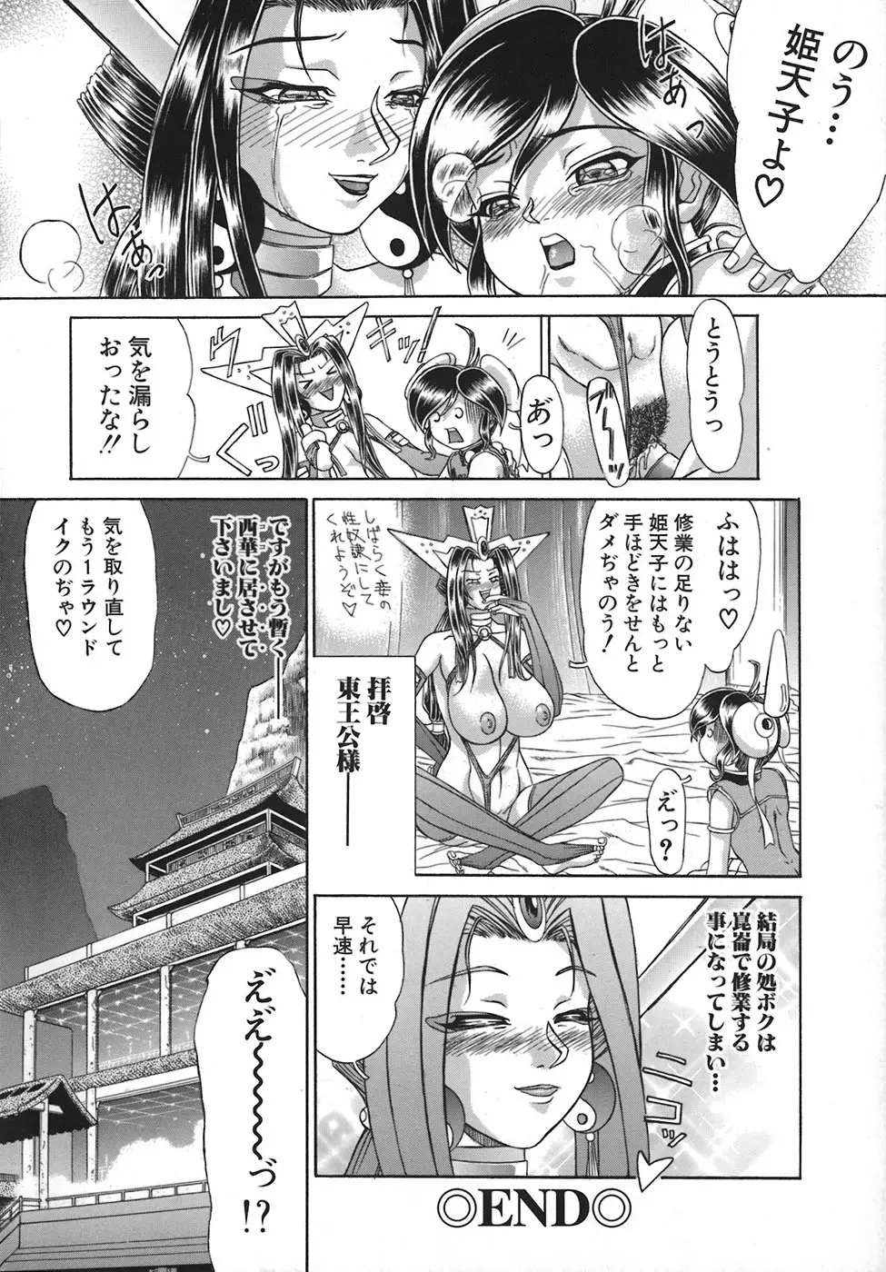 HI-COLOR ~極彩エロス~ Page.88