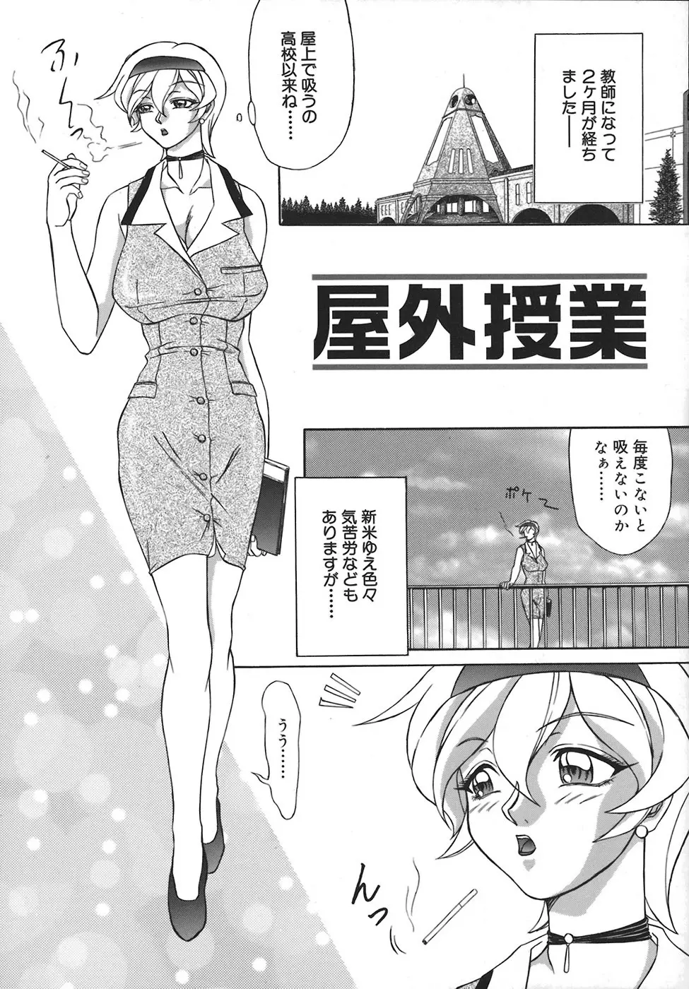 HI-COLOR ~極彩エロス~ Page.89