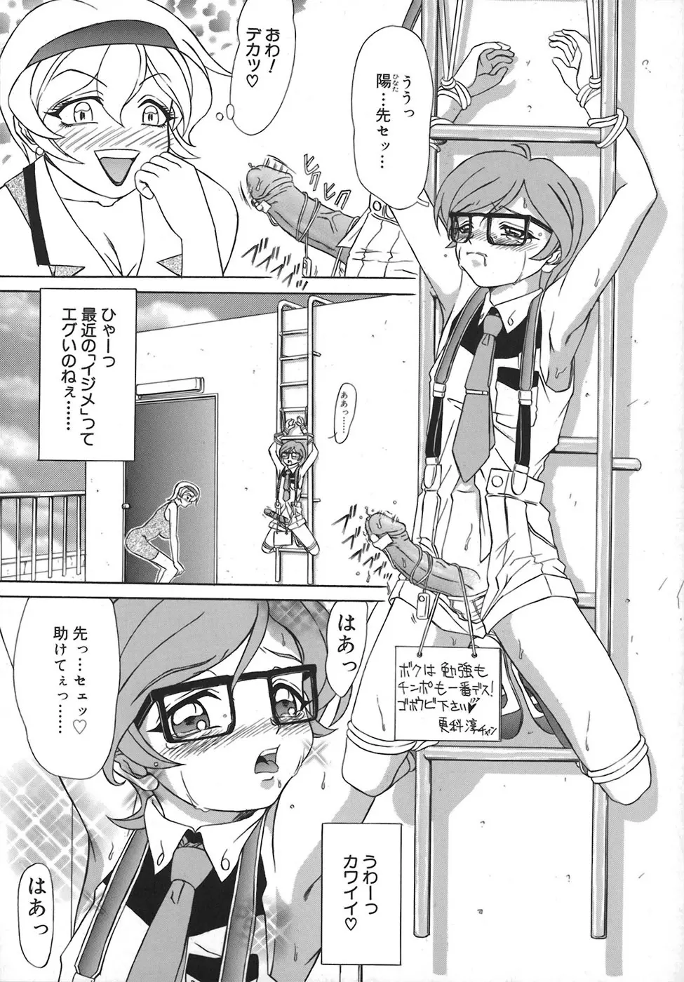 HI-COLOR ~極彩エロス~ Page.90