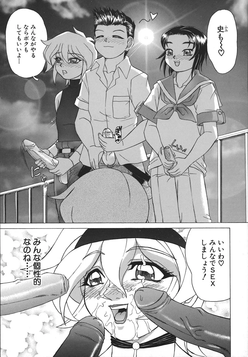 HI-COLOR ~極彩エロス~ Page.97