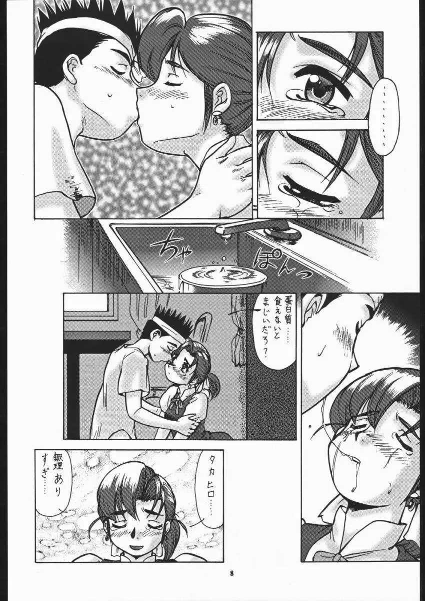 ヨコハマ膣い出し紀行 Page.9