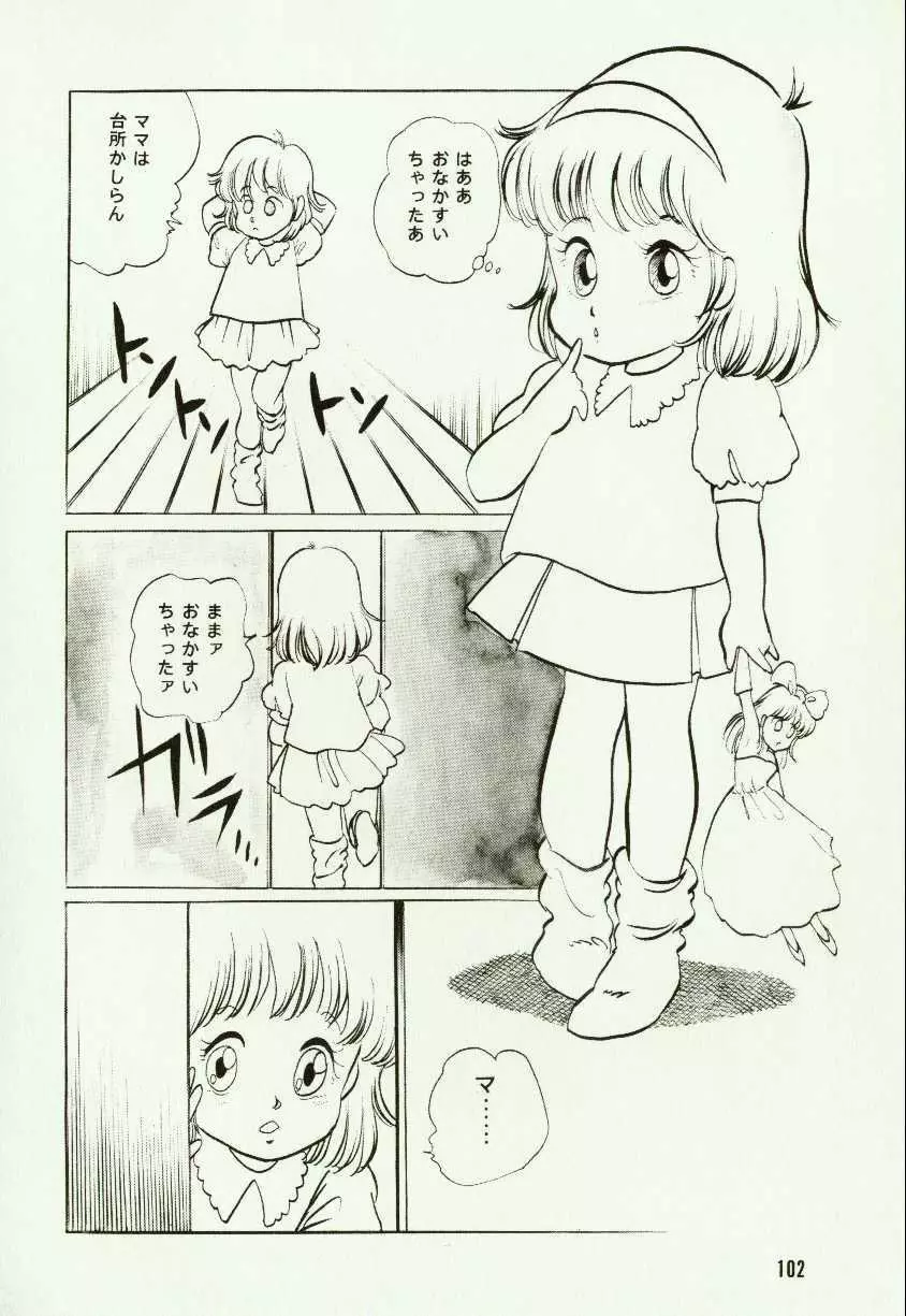 バナナ シスターズ Page.106