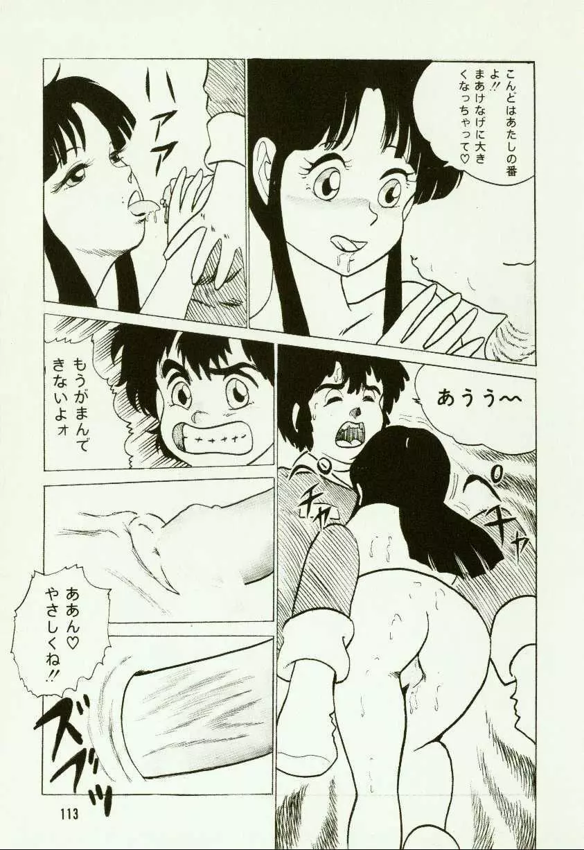 バナナ シスターズ Page.117