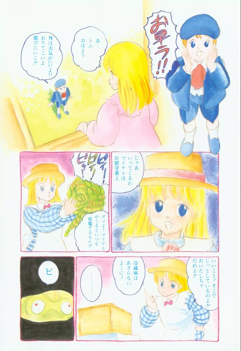 バナナ シスターズ Page.16