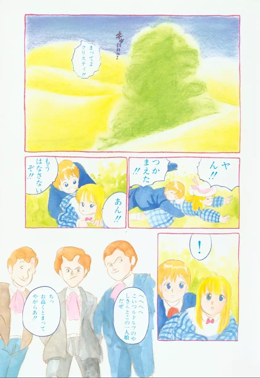 バナナ シスターズ Page.17