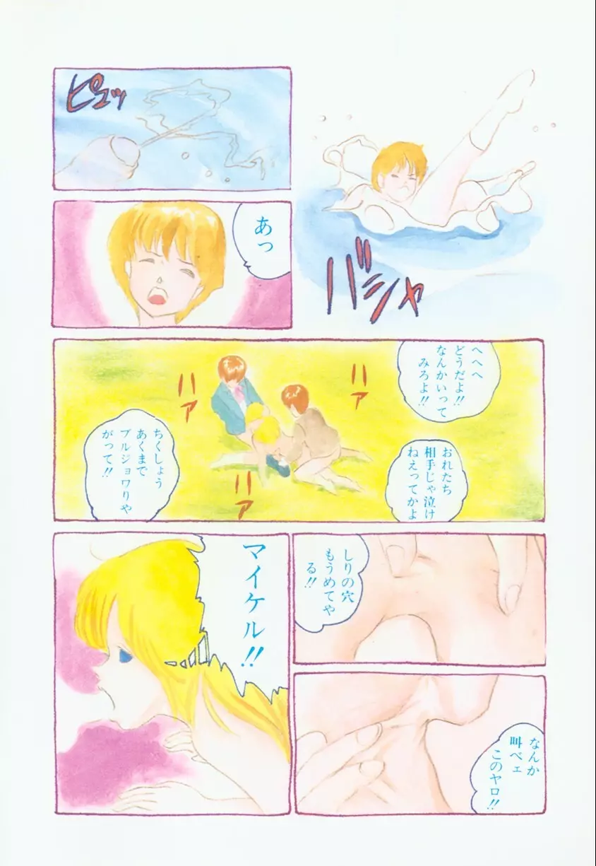 バナナ シスターズ Page.22