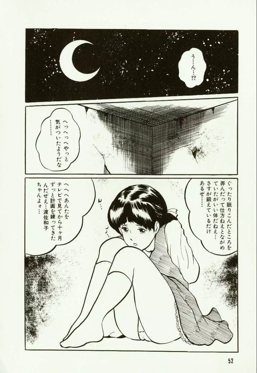 バナナ シスターズ Page.56