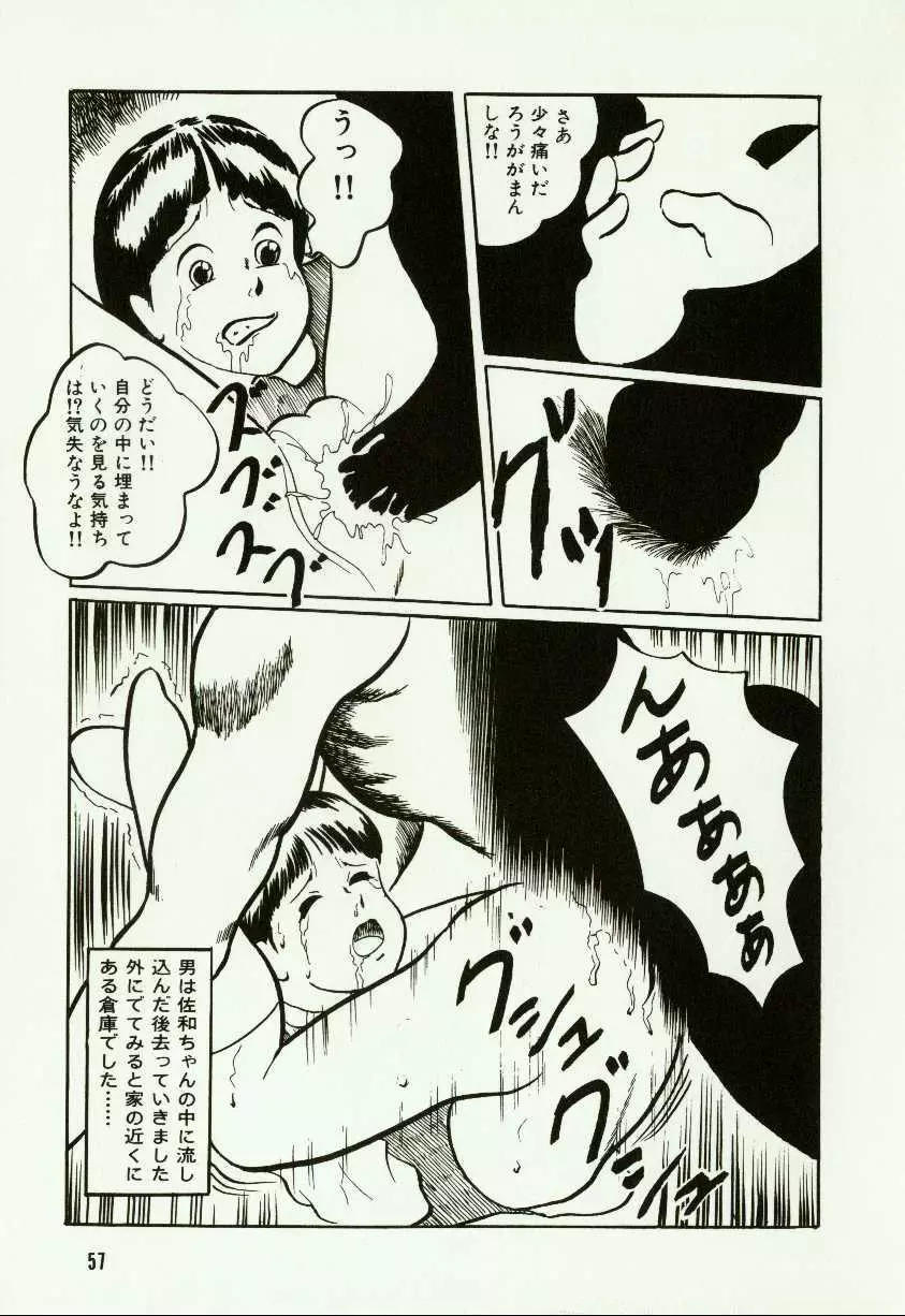 バナナ シスターズ Page.61