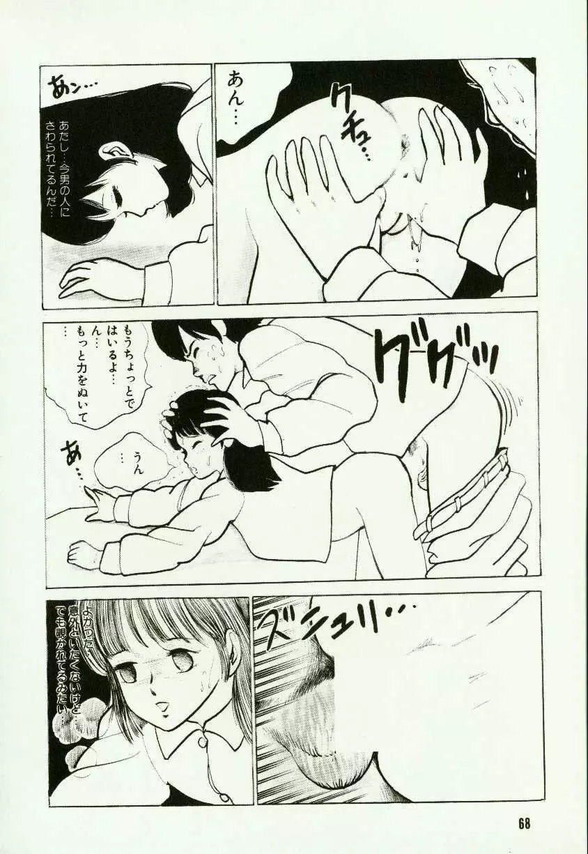 バナナ シスターズ Page.72