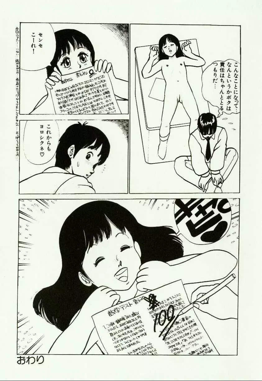 バナナ シスターズ Page.77