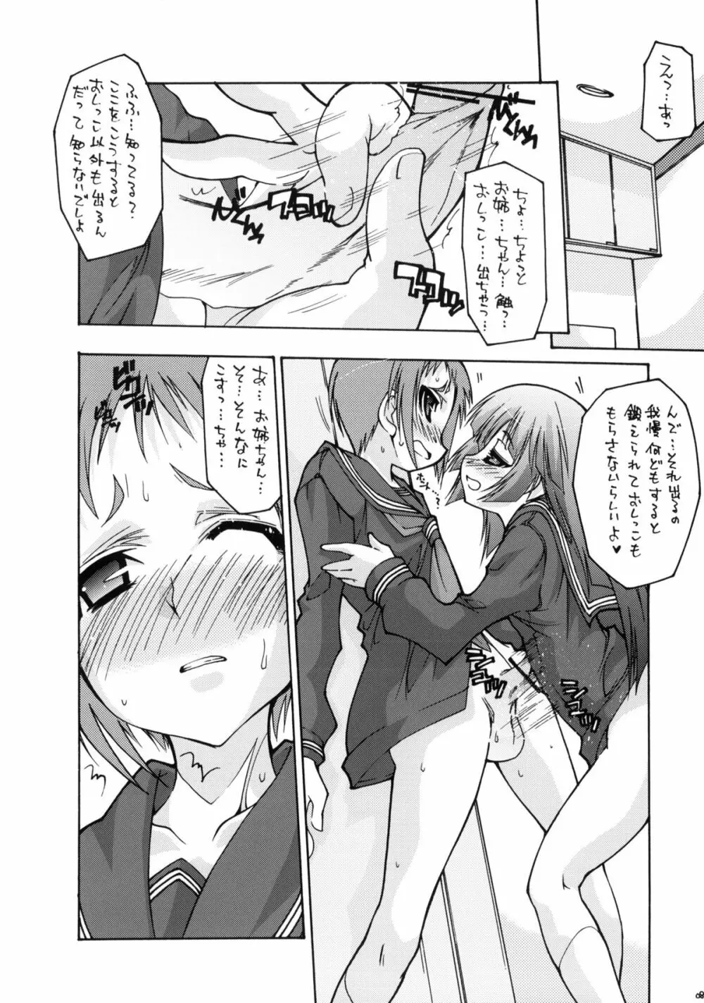 おトイレでおしおきっ！ Page.7