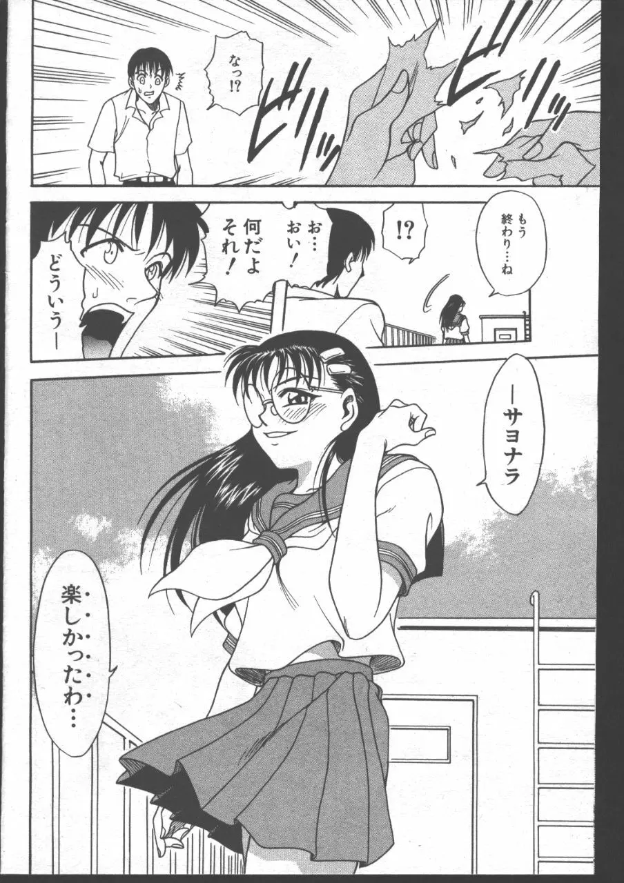 COMIC 桃色小町 1999年06月号 Page.127