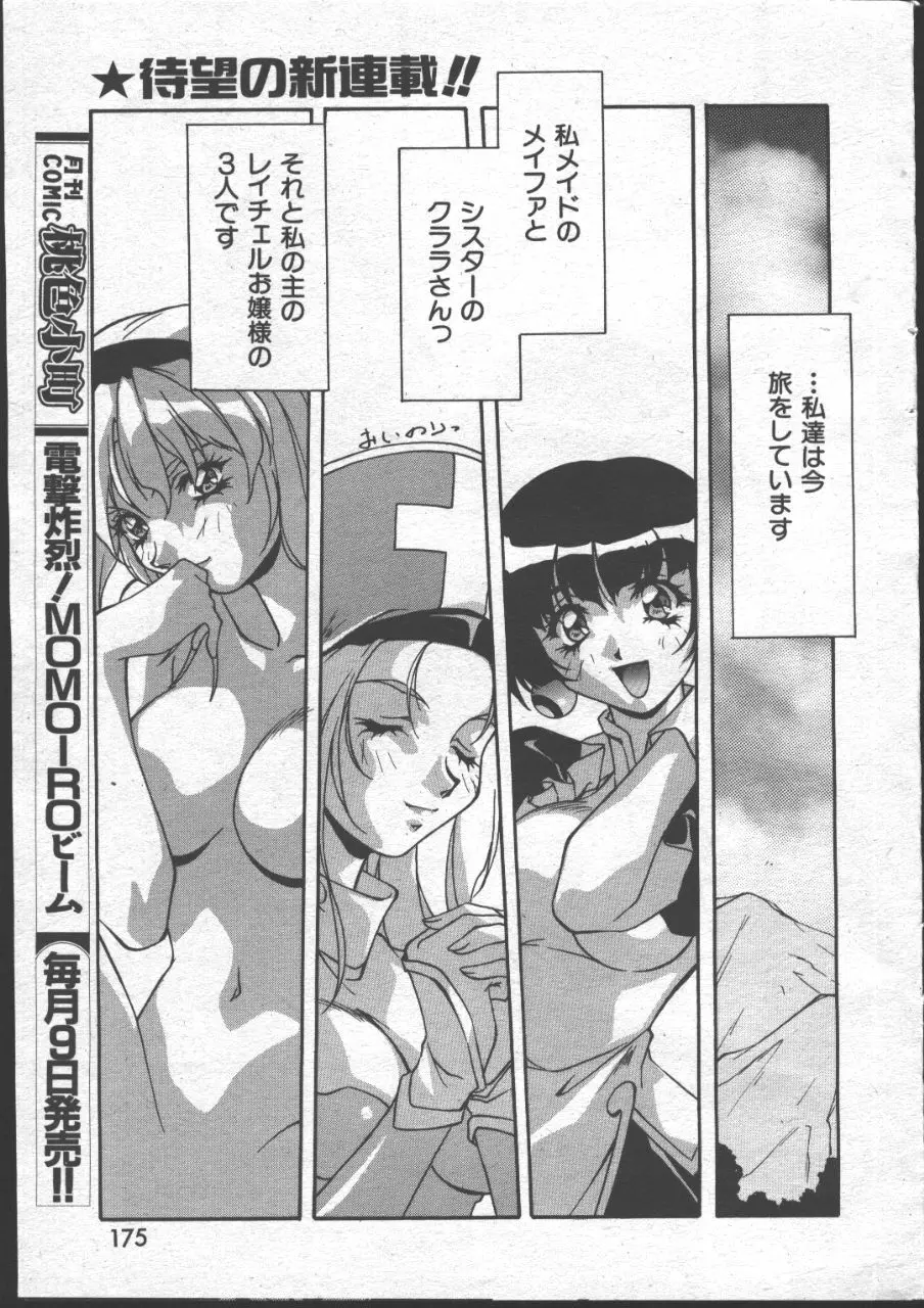 COMIC 桃色小町 1999年06月号 Page.170
