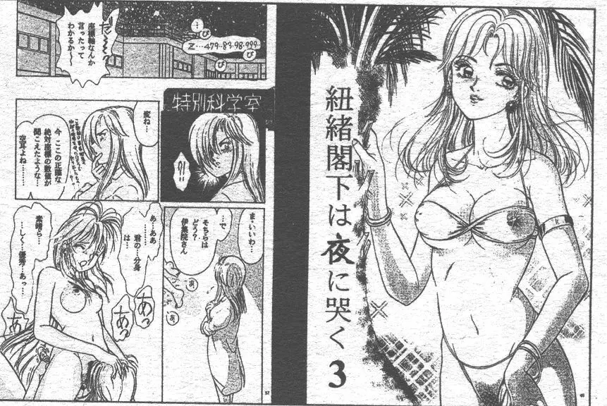 COMIC 桃色小町 1999年06月号 Page.197