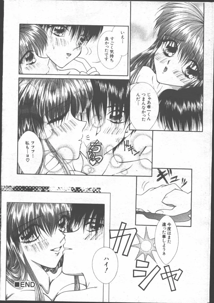 COMIC 桃色小町 1999年06月号 Page.31