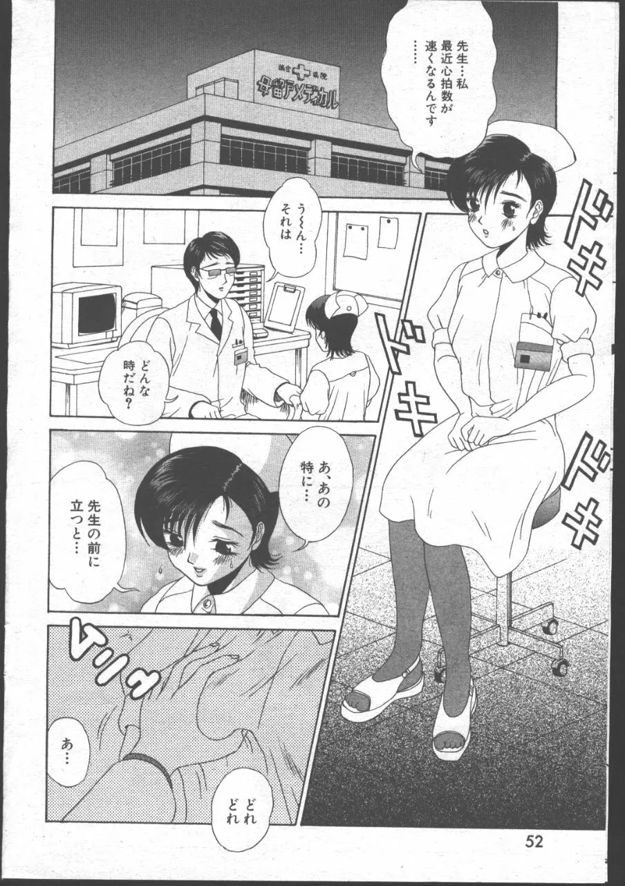 COMIC 桃色小町 1999年06月号 Page.51