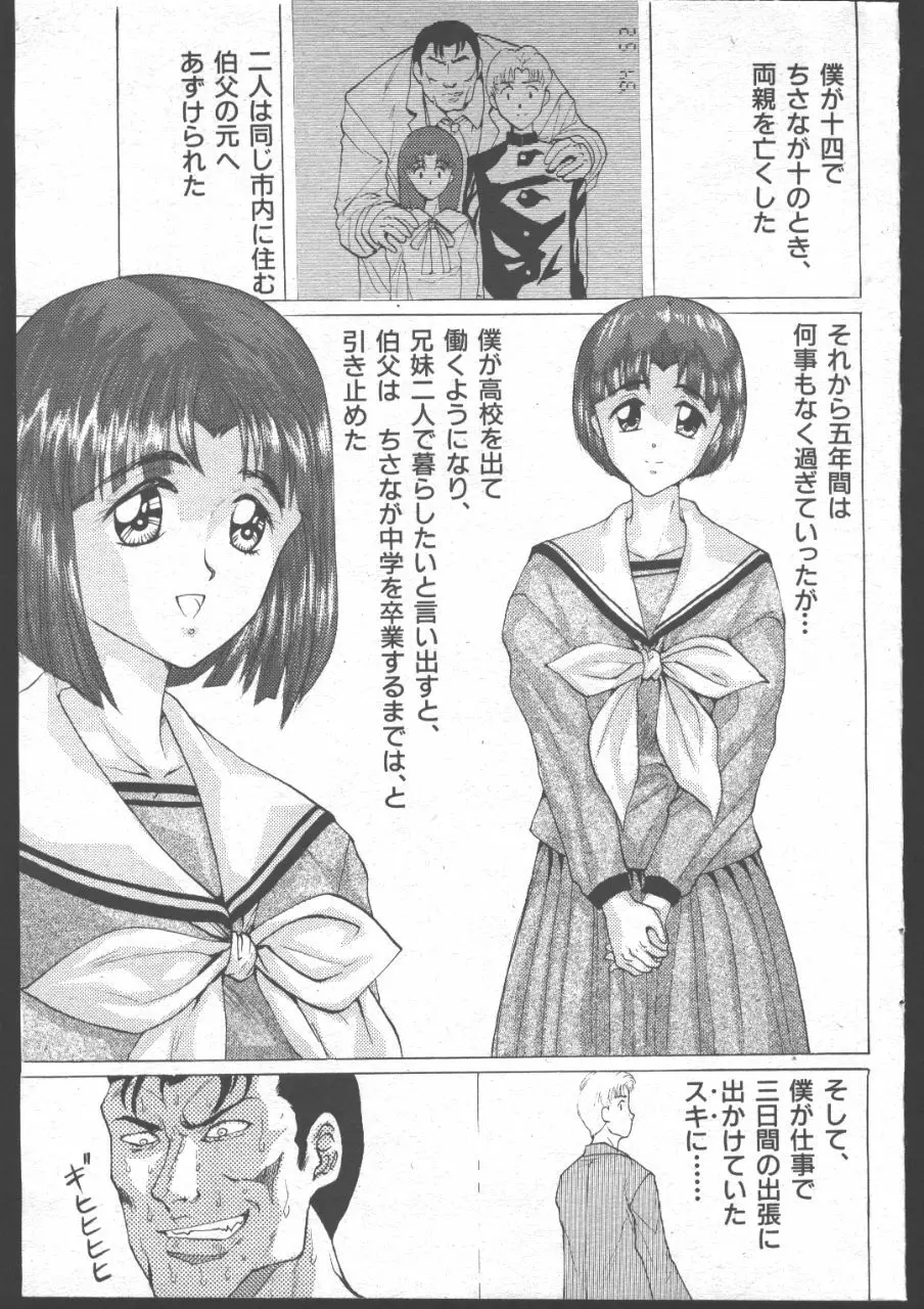 COMIC 桃色小町 1999年06月号 Page.70