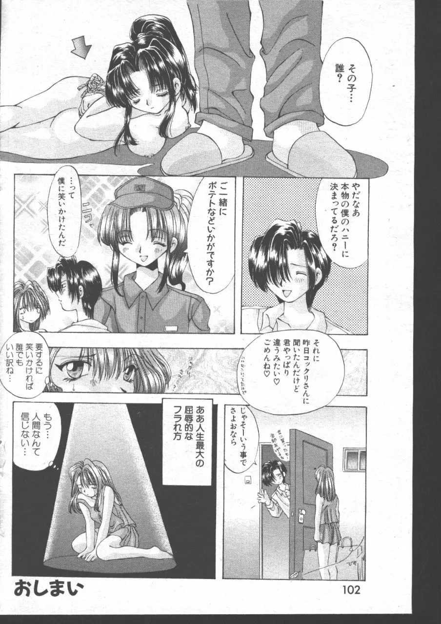 COMIC 桃色小町 1999年06月号 Page.97
