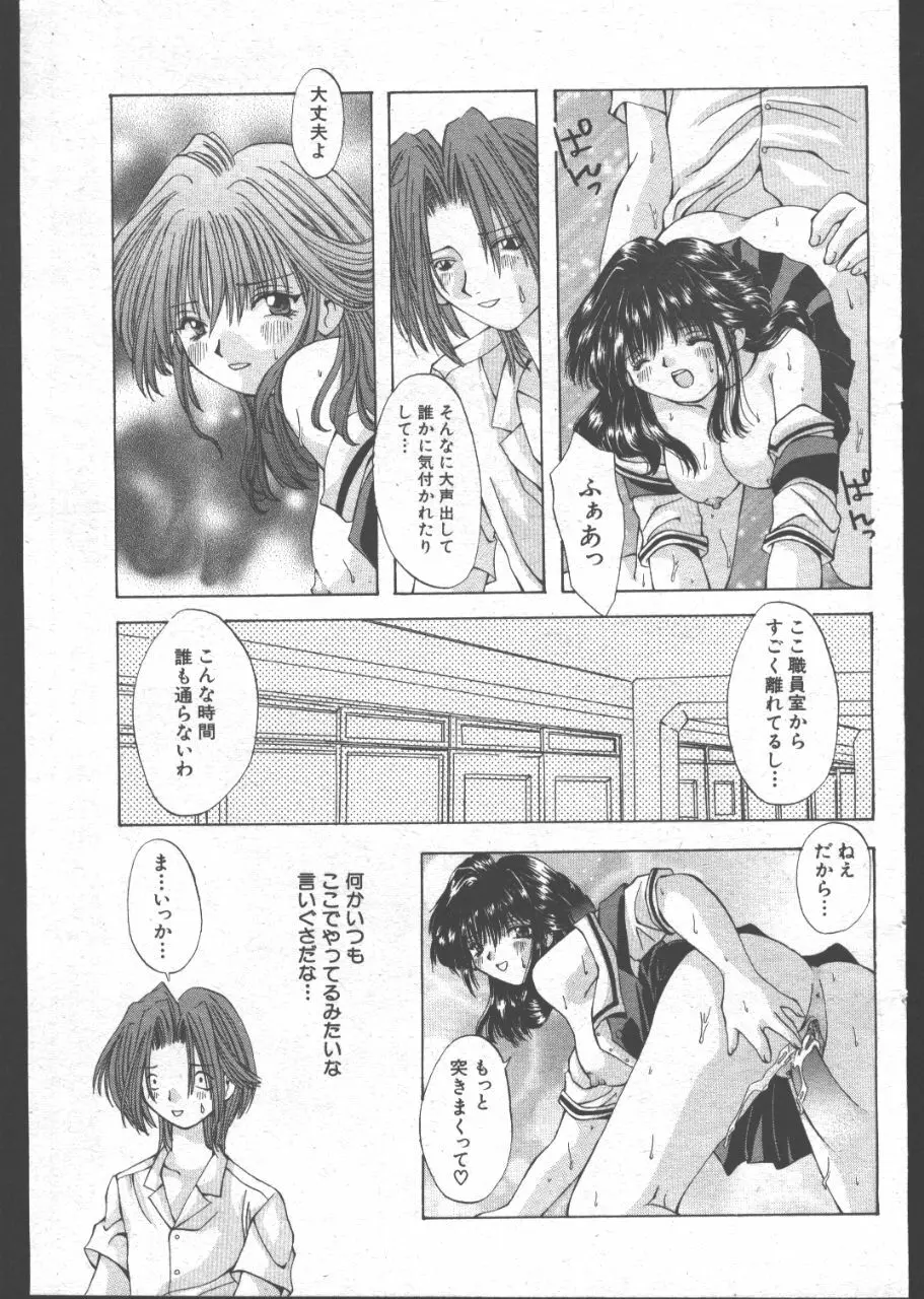 COMIC 桃色小町 1999年07月号 Page.100