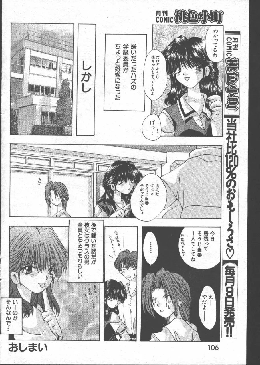 COMIC 桃色小町 1999年07月号 Page.103