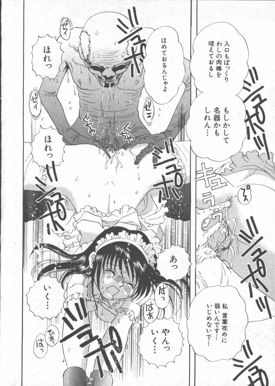 COMIC 桃色小町 1999年07月号 Page.11