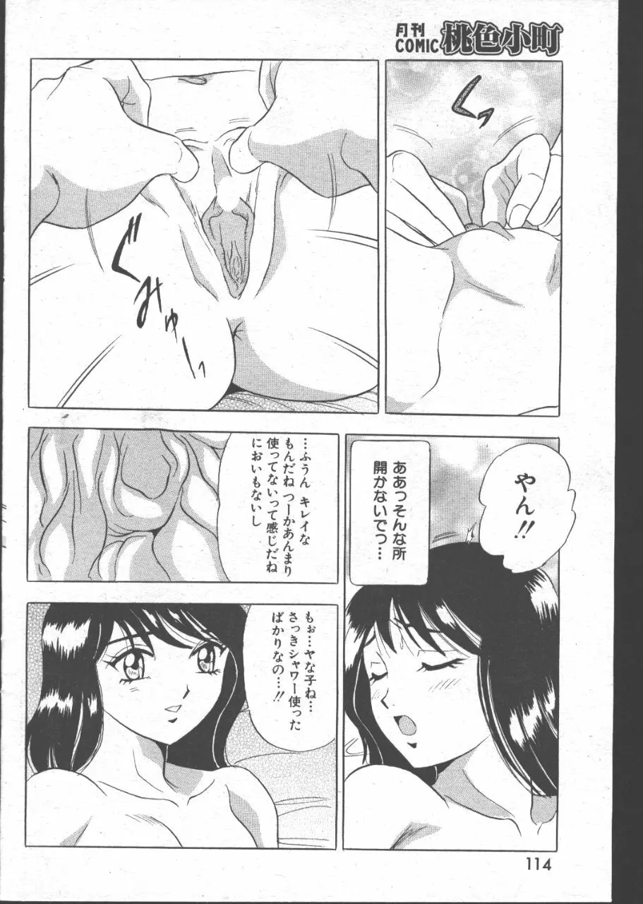 COMIC 桃色小町 1999年07月号 Page.111