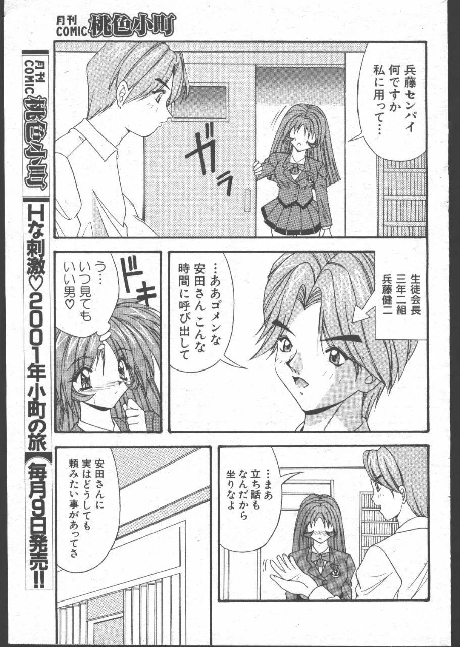 COMIC 桃色小町 1999年07月号 Page.122