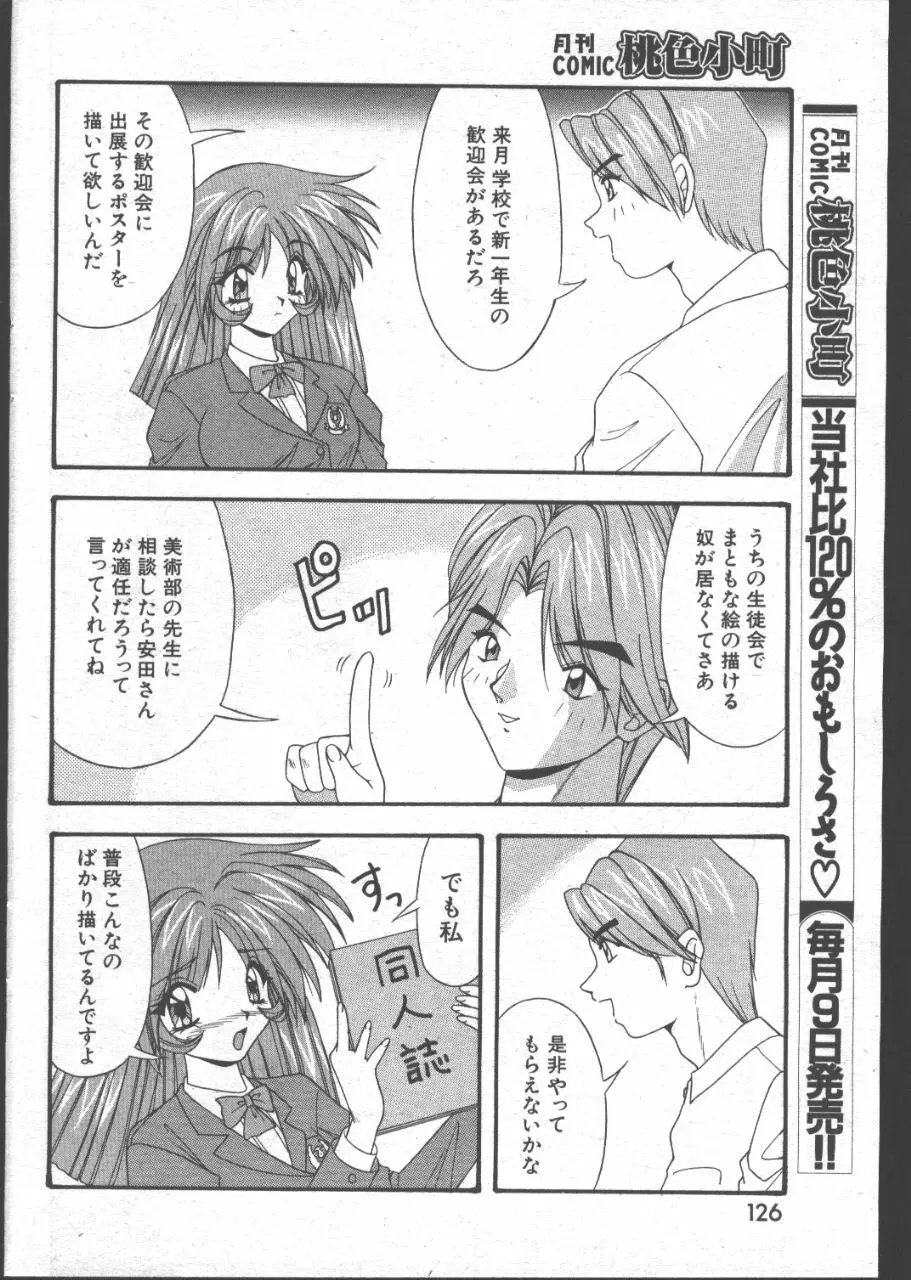 COMIC 桃色小町 1999年07月号 Page.123