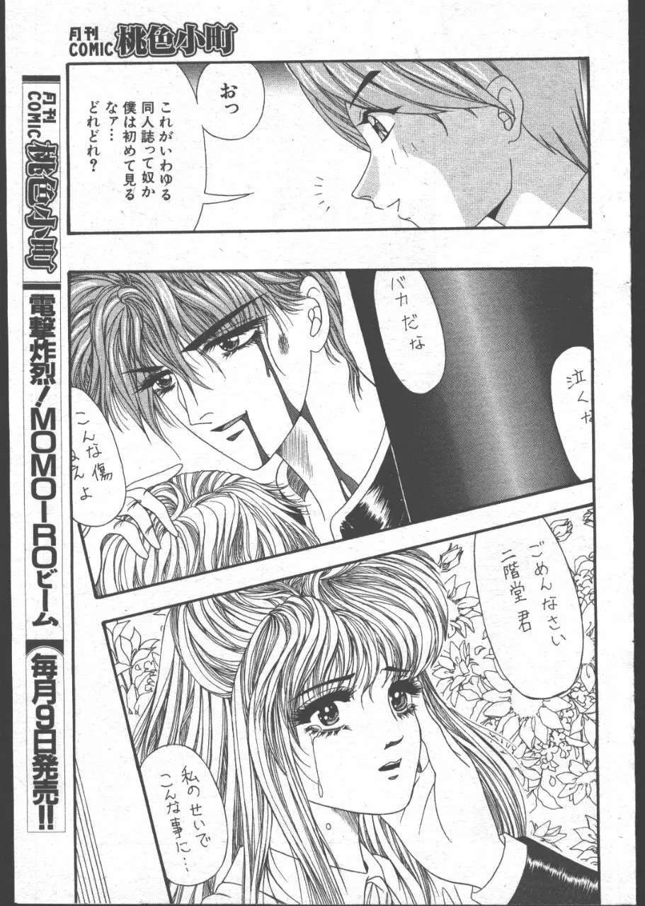 COMIC 桃色小町 1999年07月号 Page.124