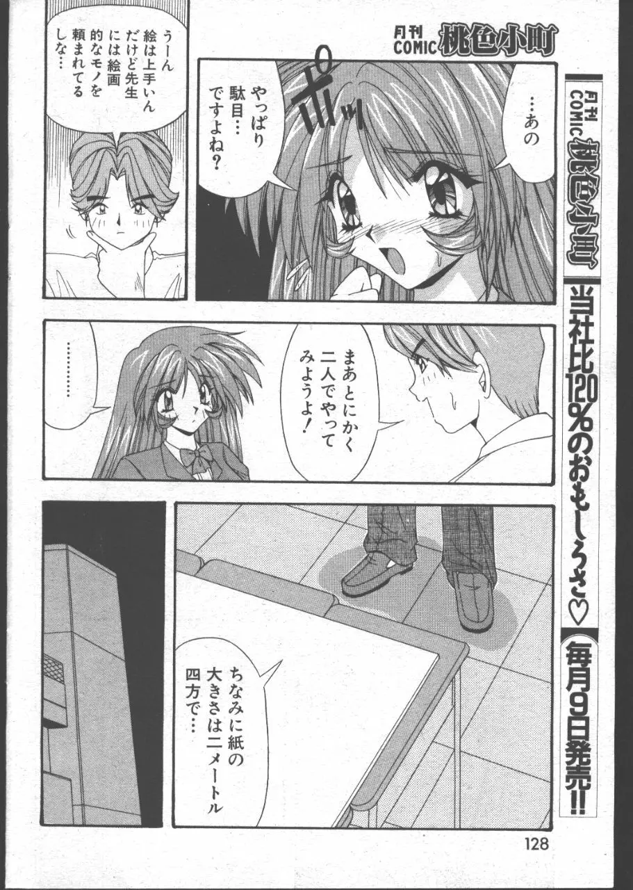 COMIC 桃色小町 1999年07月号 Page.125