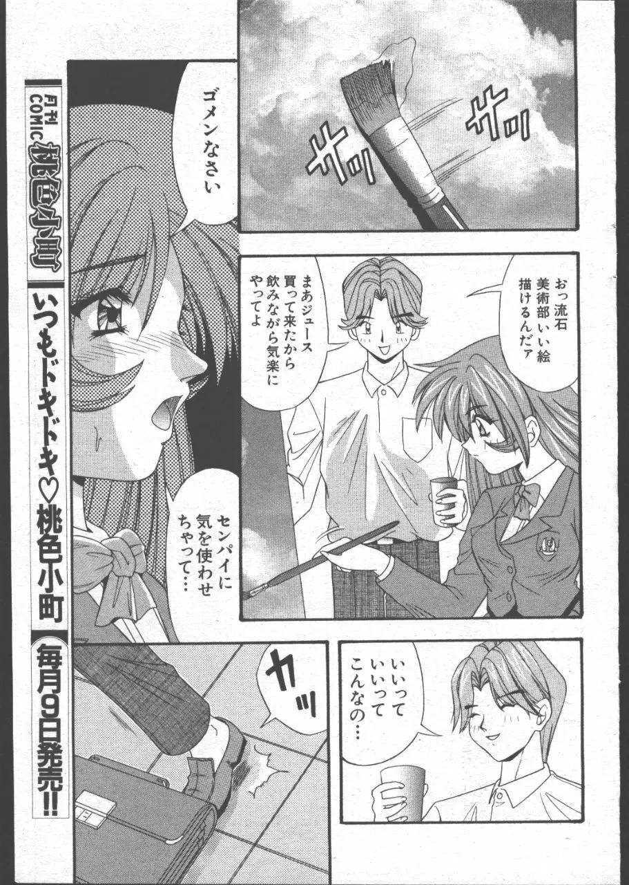 COMIC 桃色小町 1999年07月号 Page.126