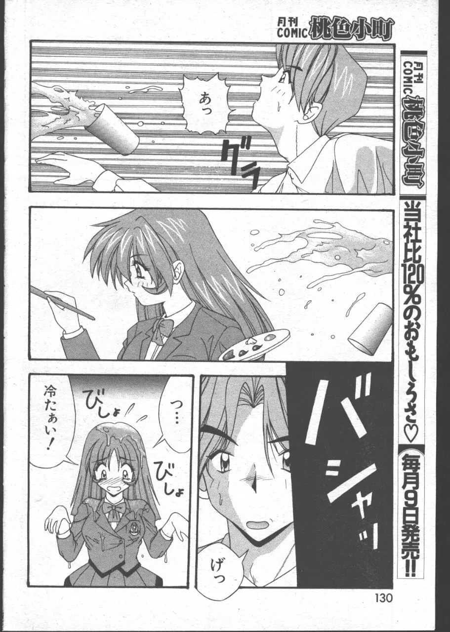 COMIC 桃色小町 1999年07月号 Page.127