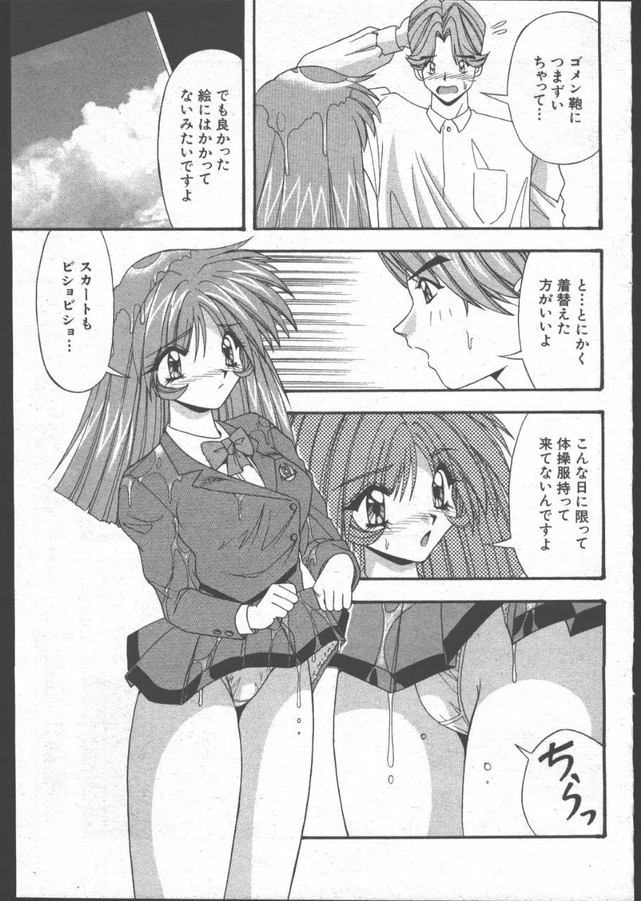 COMIC 桃色小町 1999年07月号 Page.128