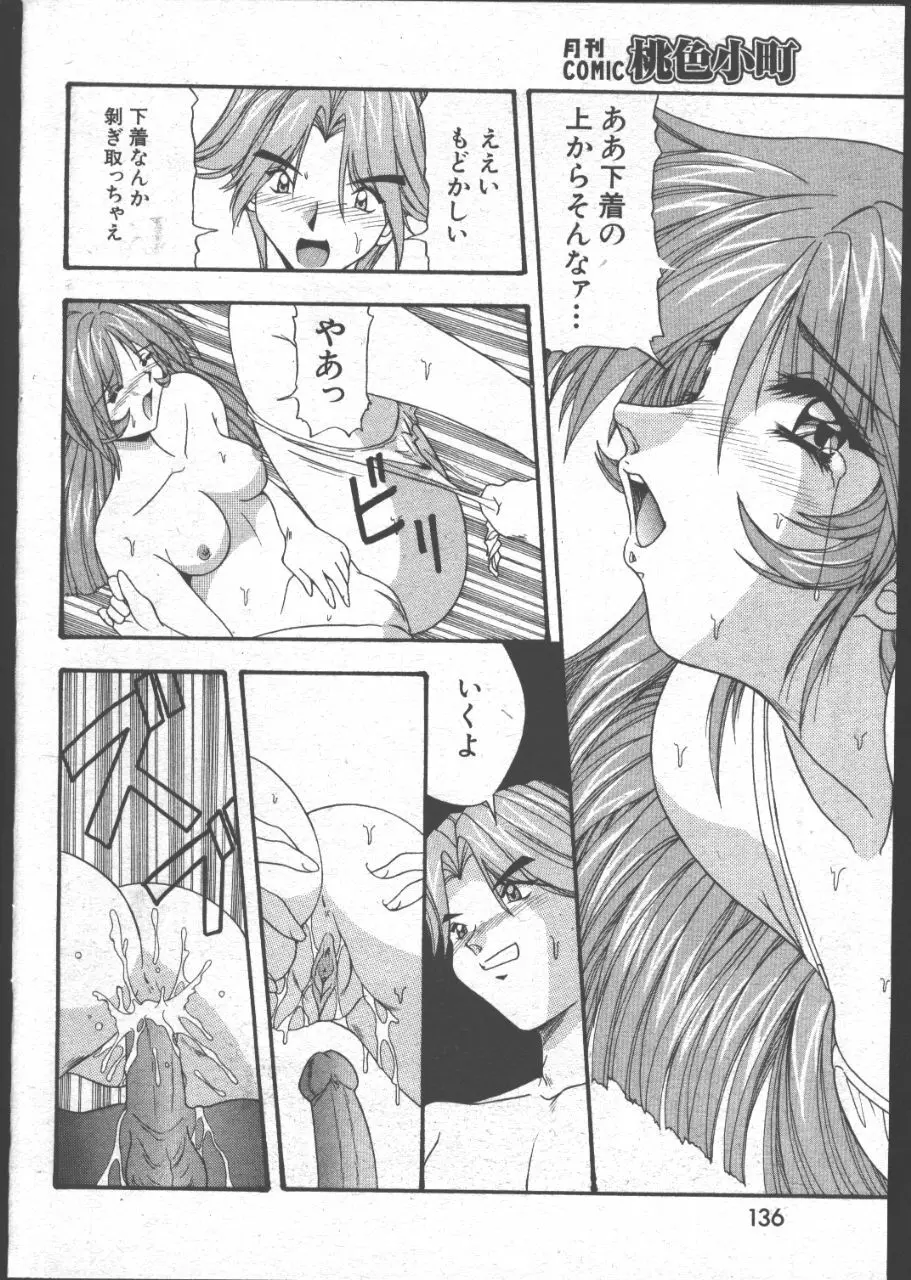 COMIC 桃色小町 1999年07月号 Page.133