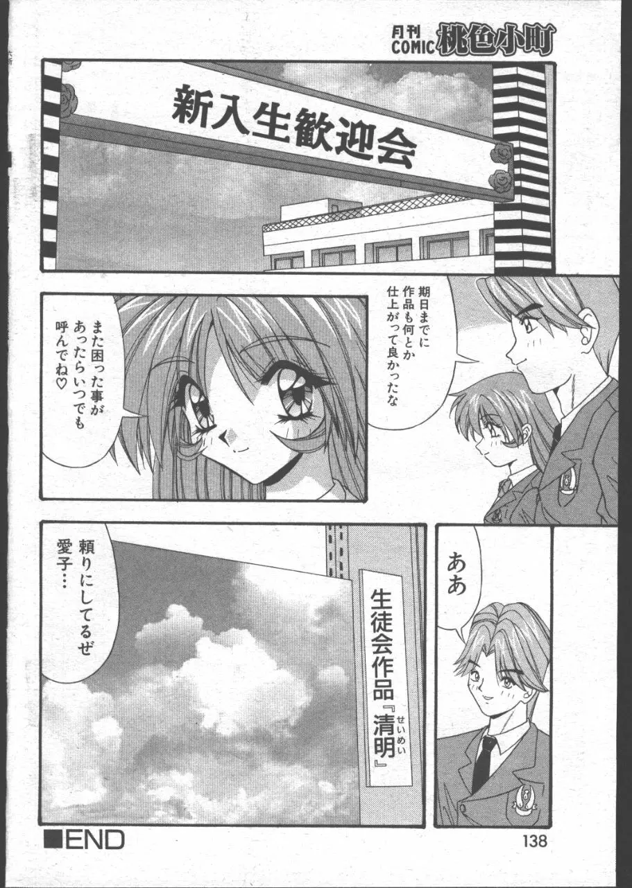 COMIC 桃色小町 1999年07月号 Page.135