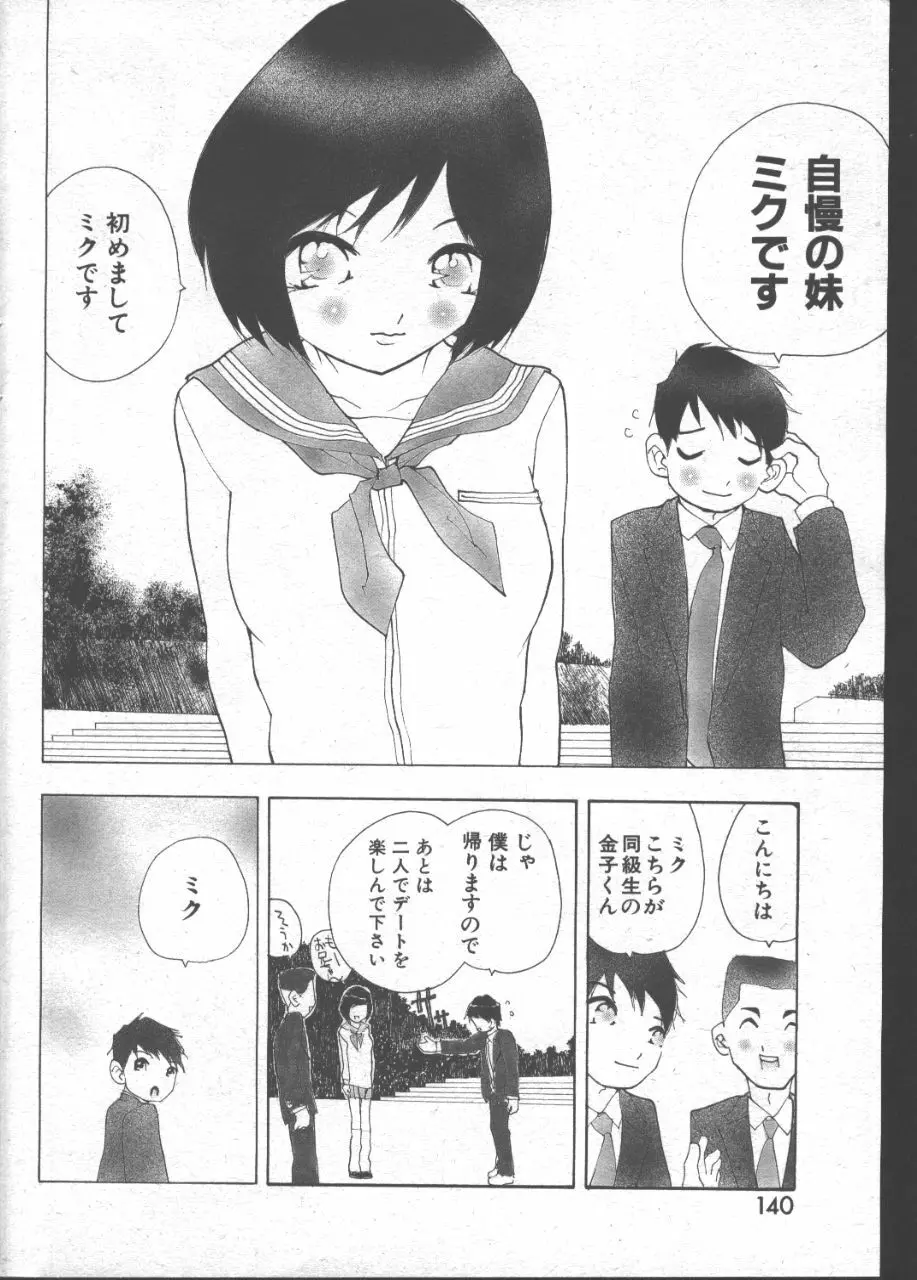 COMIC 桃色小町 1999年07月号 Page.137