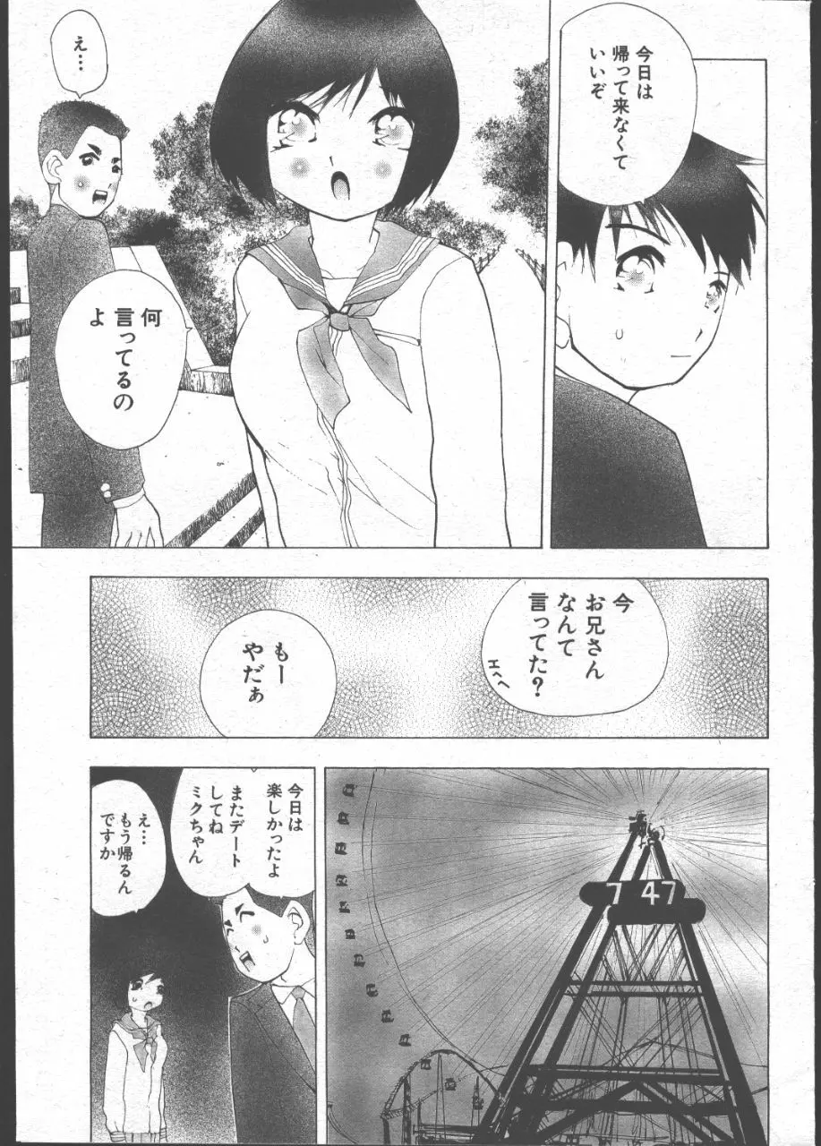 COMIC 桃色小町 1999年07月号 Page.138