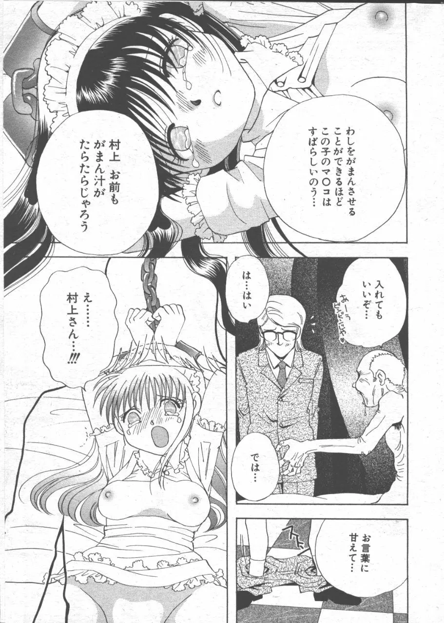 COMIC 桃色小町 1999年07月号 Page.14